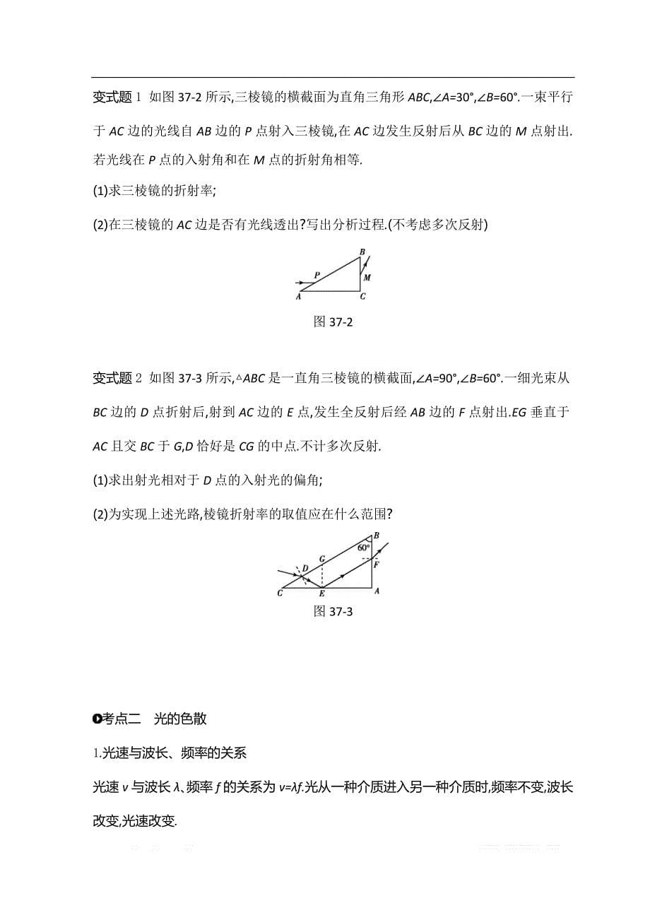 《全品高考复习方案》2020届高考物理一轮复习文档：第15单元 光学 电磁波 相对论 听课正文_第5页