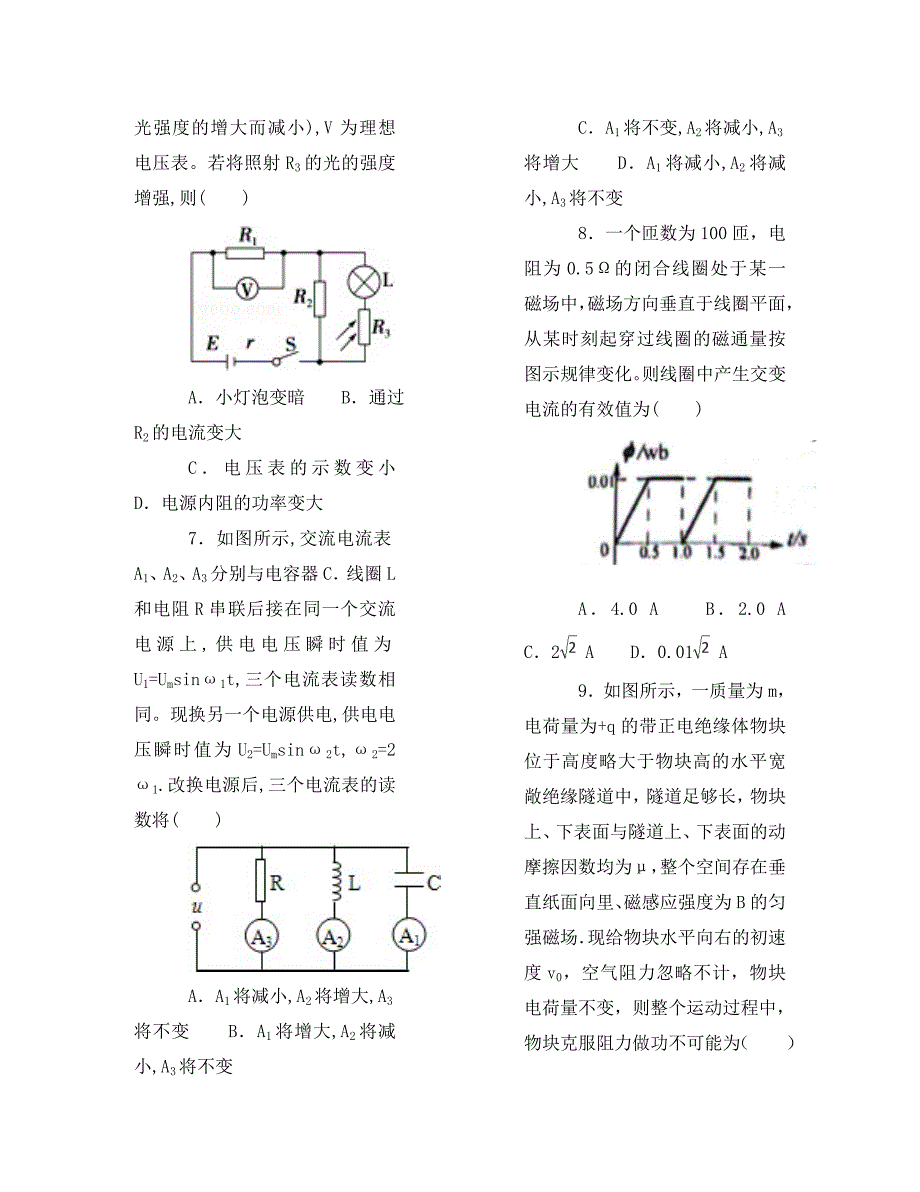 重庆市2020学年高二物理期末考试试卷（含解析）_第3页