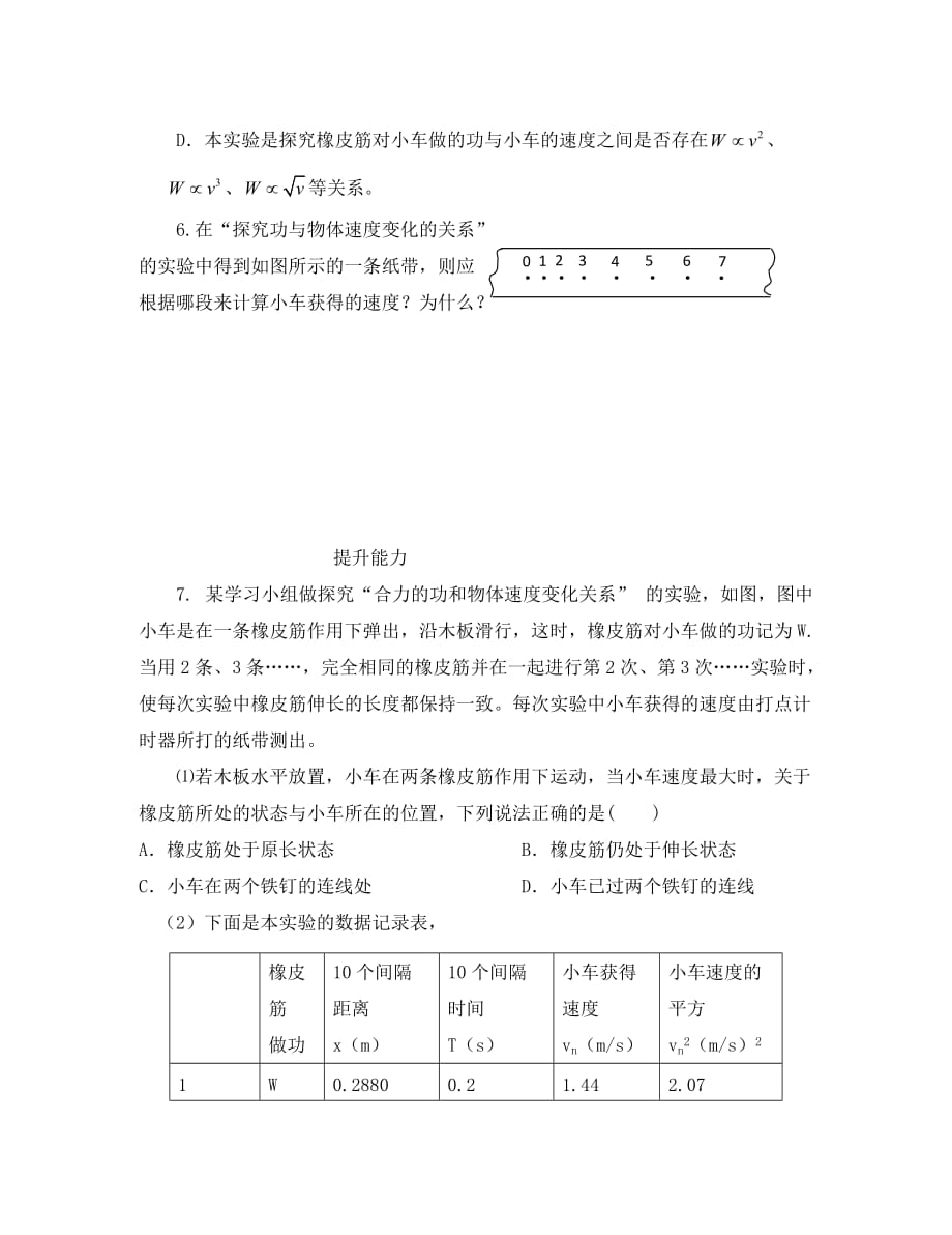 安徽省宿州市泗县2020学年高一物理 7.6 实验 探究功与速度变化的关系_第3页