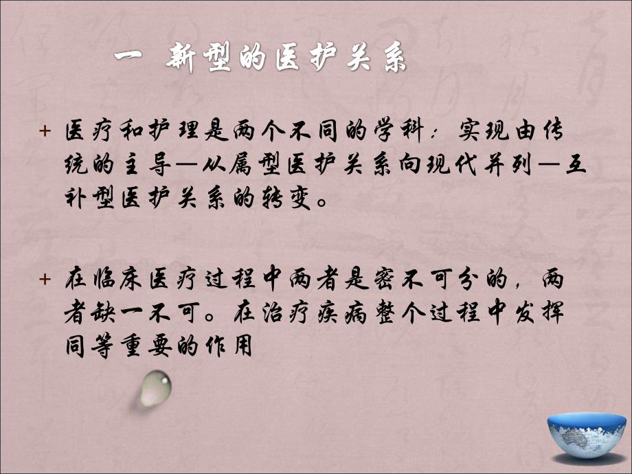 新型医护关系PPT课件.ppt_第4页