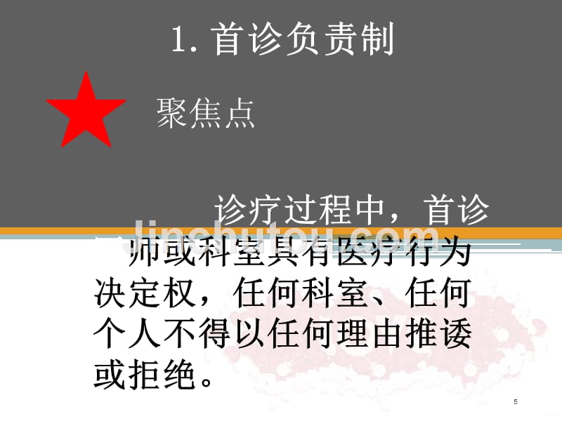 十八项医疗核心制度详解08450PPT课件.ppt_第5页