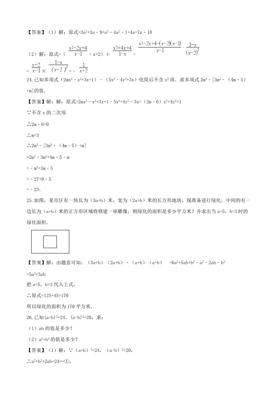 湖南省邵阳市中考数学提分训练整式_第4页