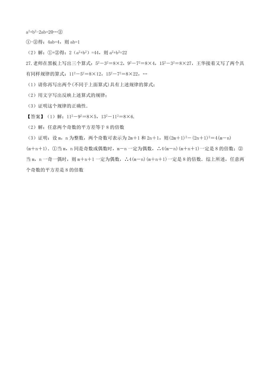 湖南省邵阳市中考数学提分训练整式_第5页