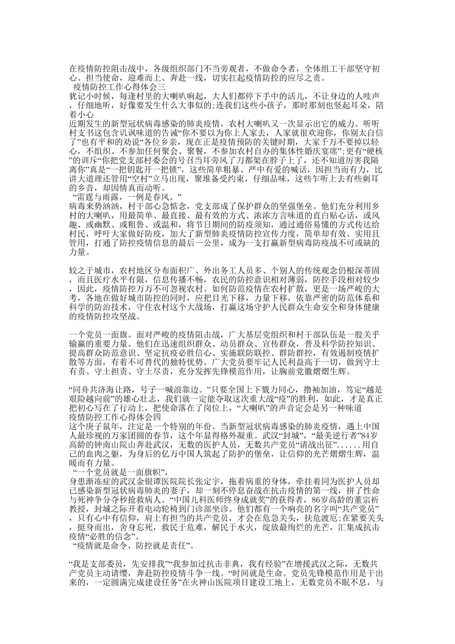 [2020新型肺炎疫情防控工作心得体会范文大全5篇] 新冠肺炎疫情防控心得的体会_第2页