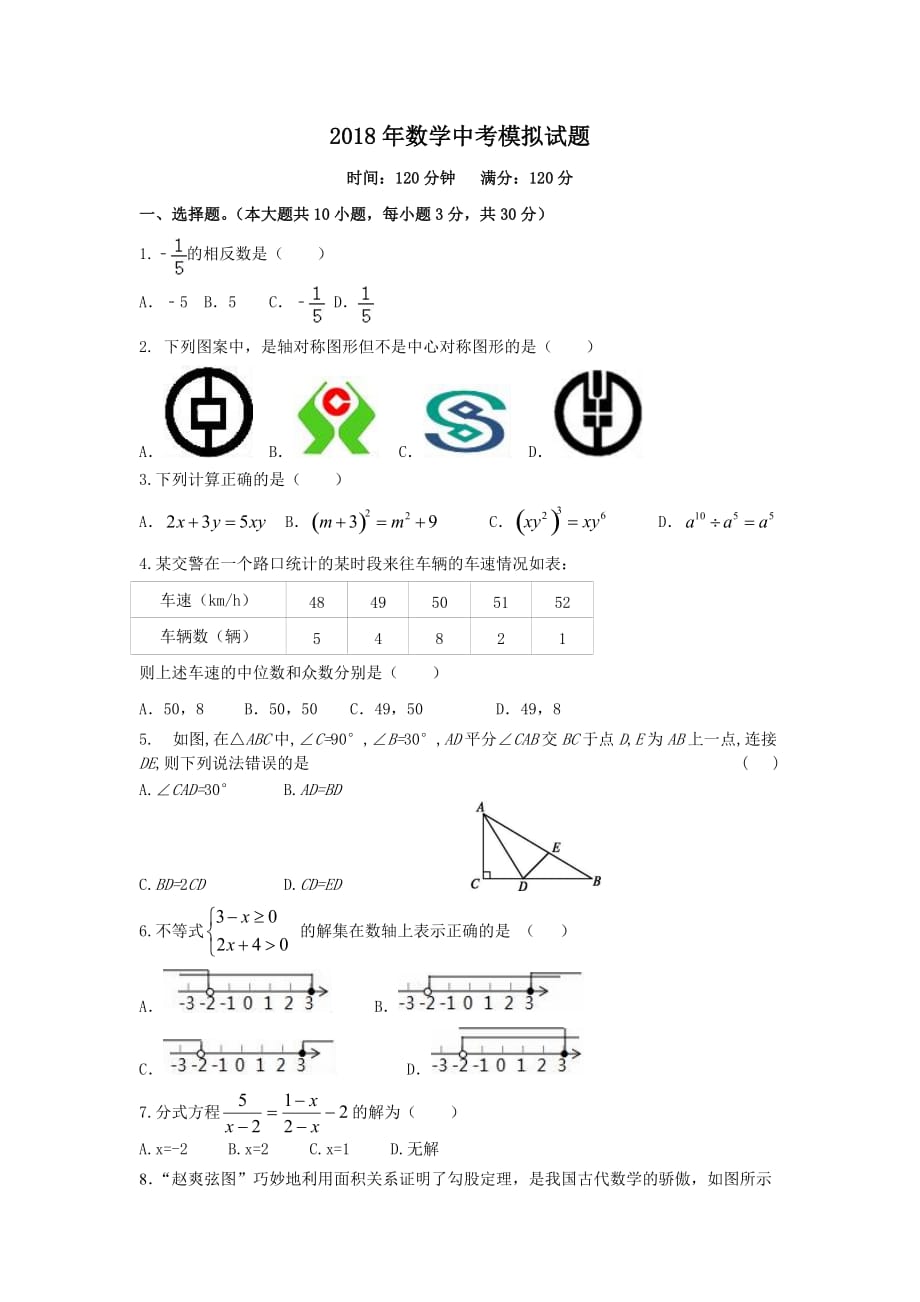 湖北省随州市中考数学模拟试卷含答案_第1页