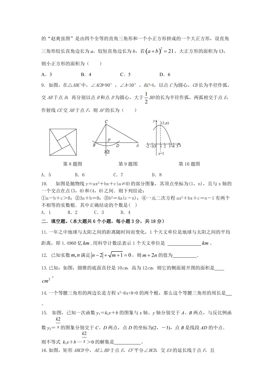 湖北省随州市中考数学模拟试卷含答案_第2页