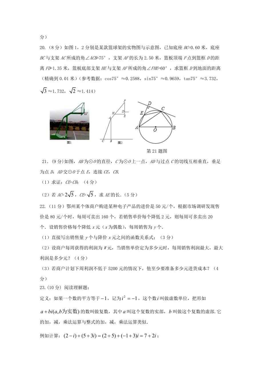 湖北省随州市中考数学模拟试卷含答案_第4页