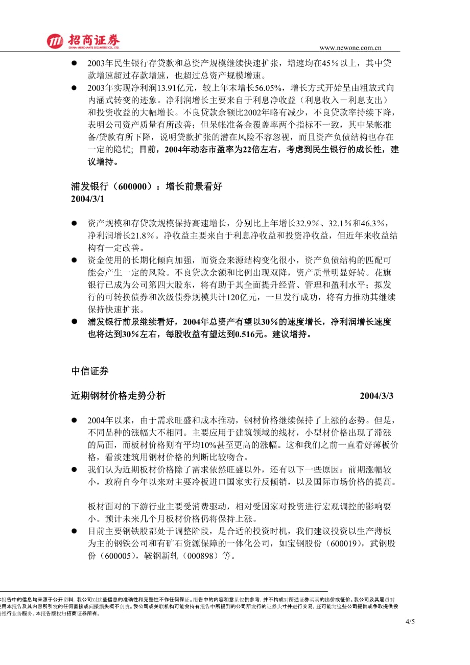 （招商策划）理财在招商_第4页