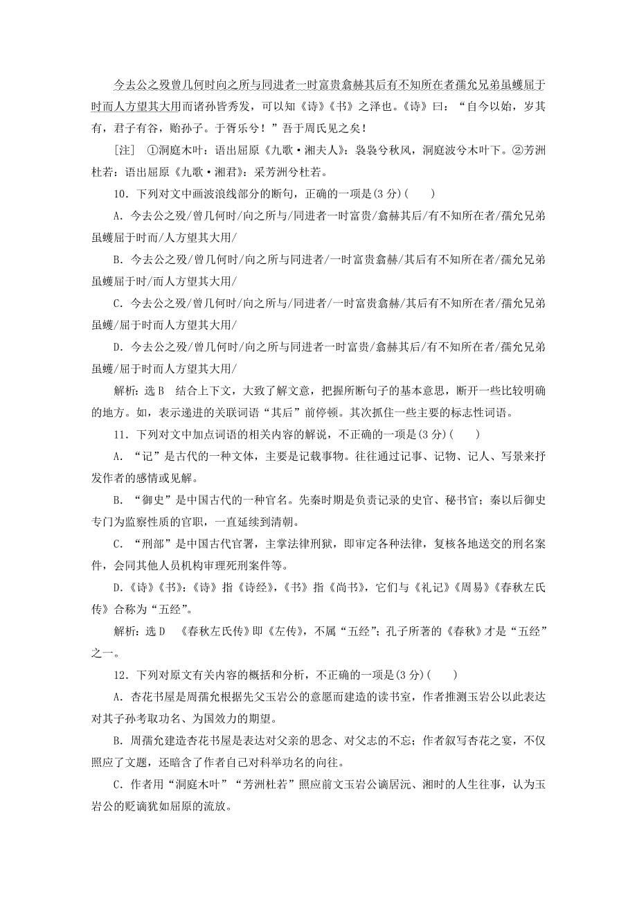 高中语文第二专题专题质量检测二此情可待成追忆苏教版必修5_第5页