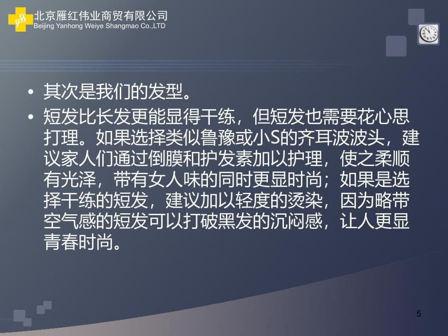 如何塑造专家形象PPT课件.ppt_第5页