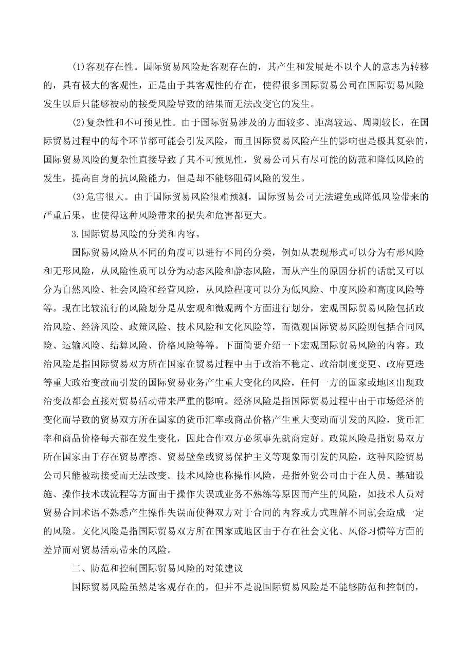 关于国际贸易论文范文_第2页