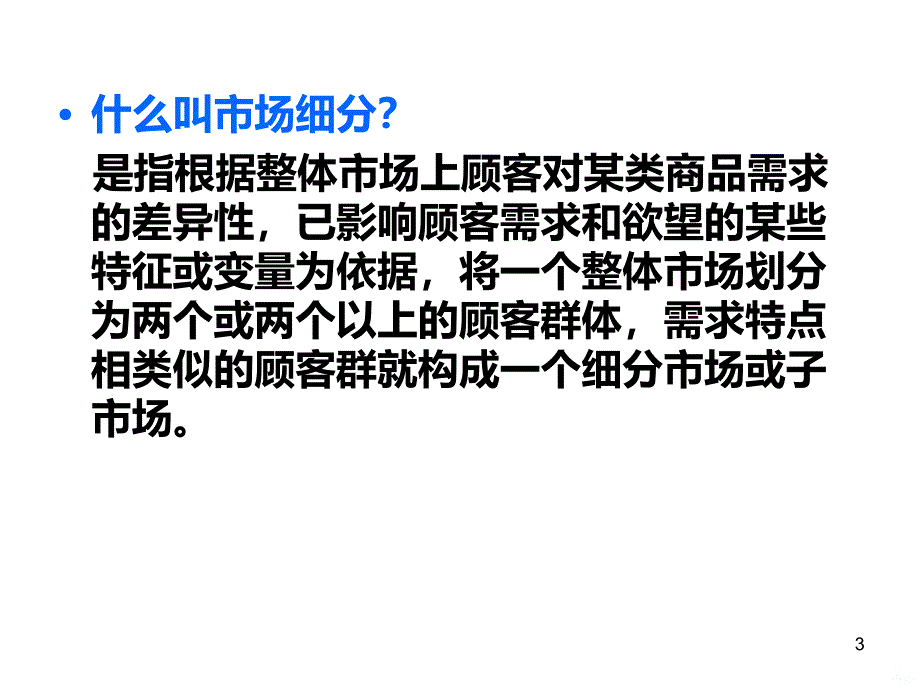 宝洁公司市场细分案例分析PPT课件.ppt_第3页