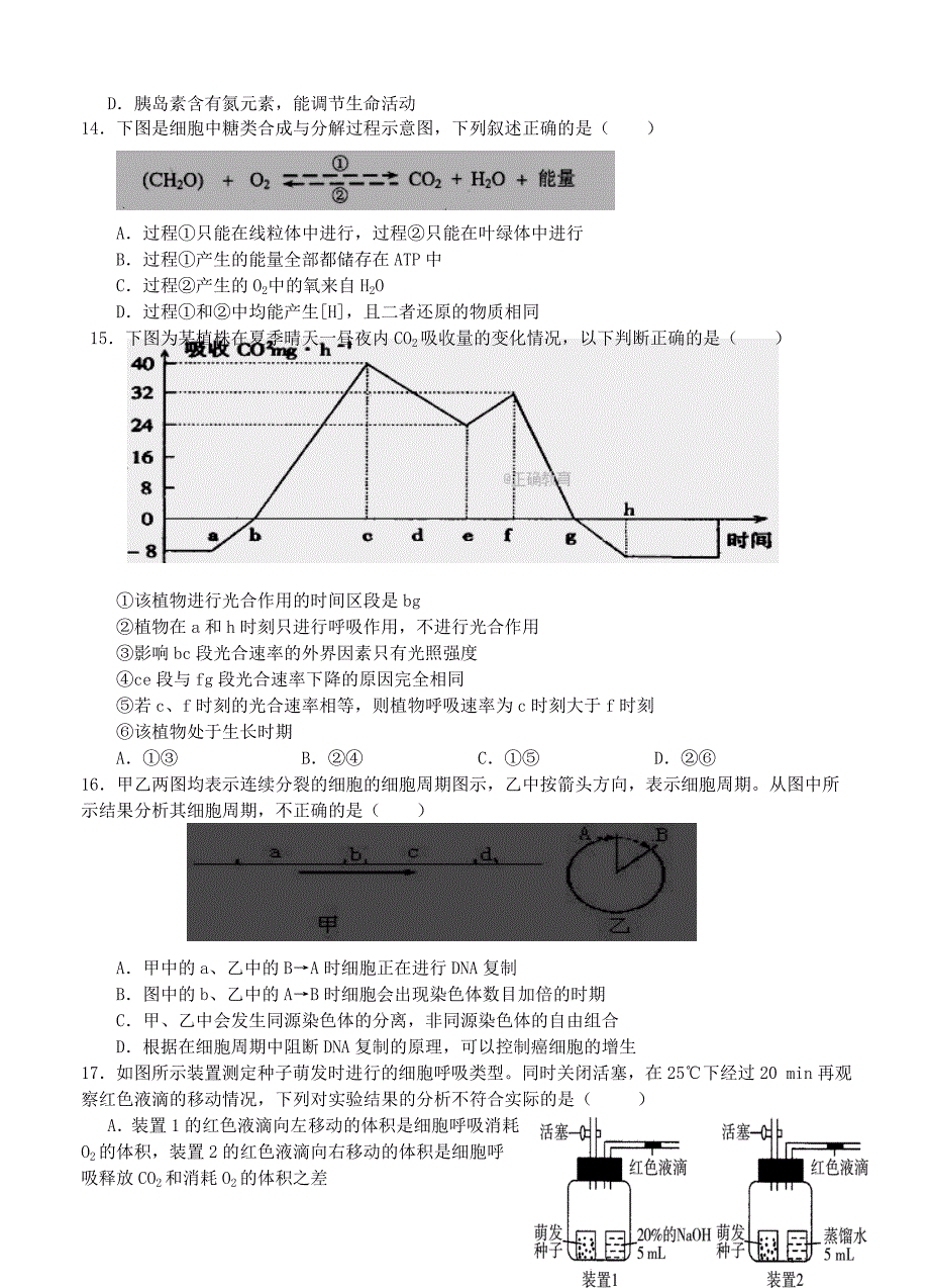 湖北省宜昌市示范高中协作体高三期中联考生物试卷及答案_第3页