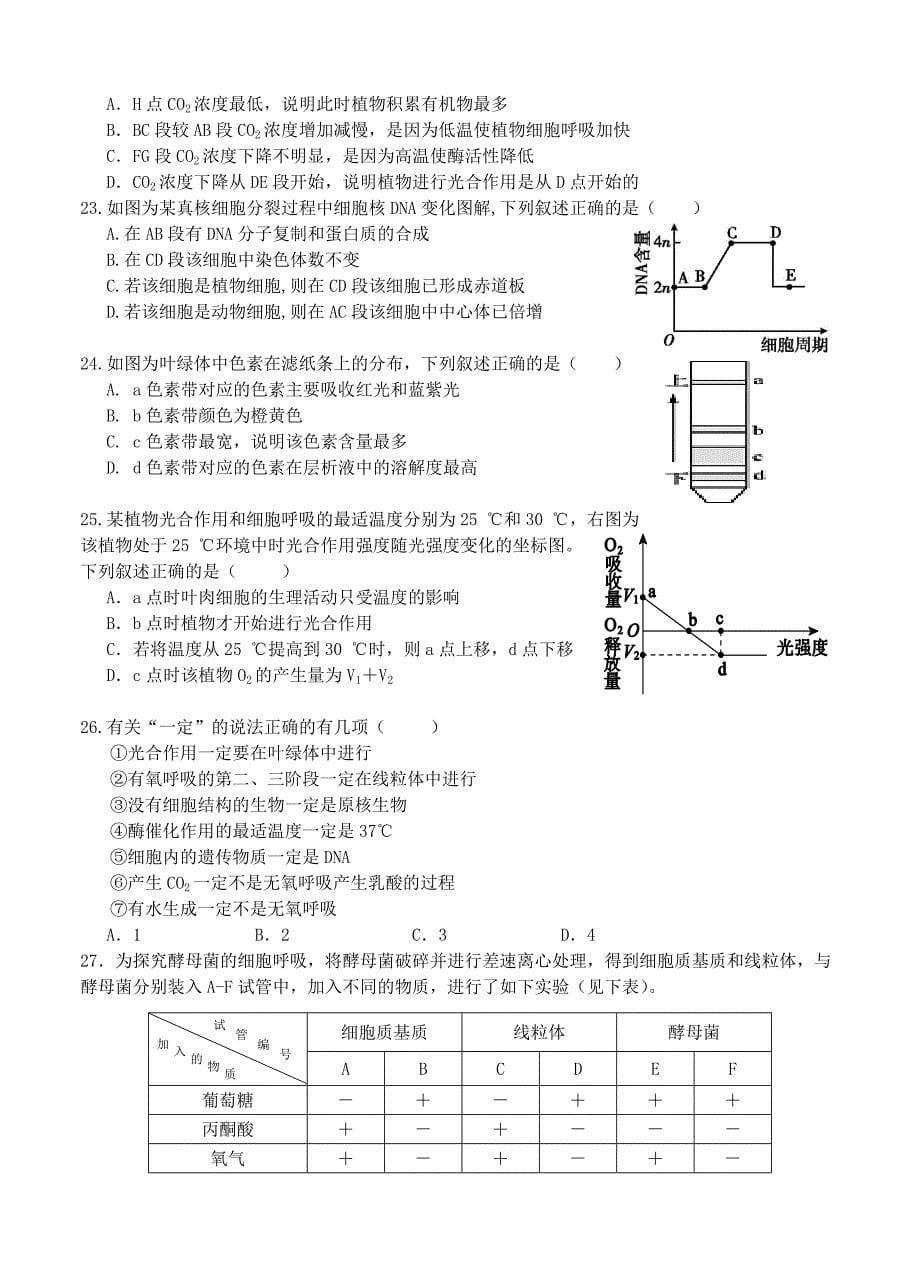 湖北省宜昌市示范高中协作体高三期中联考生物试卷及答案_第5页