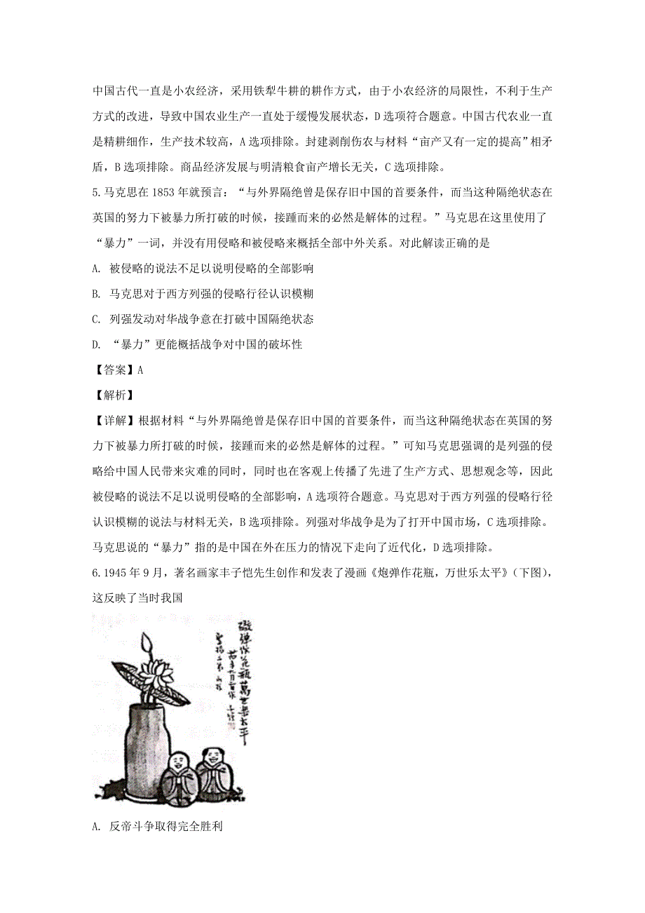 湖南省衡阳市高三第一次联考（一摸）文综历史试题Word版含解析_第3页