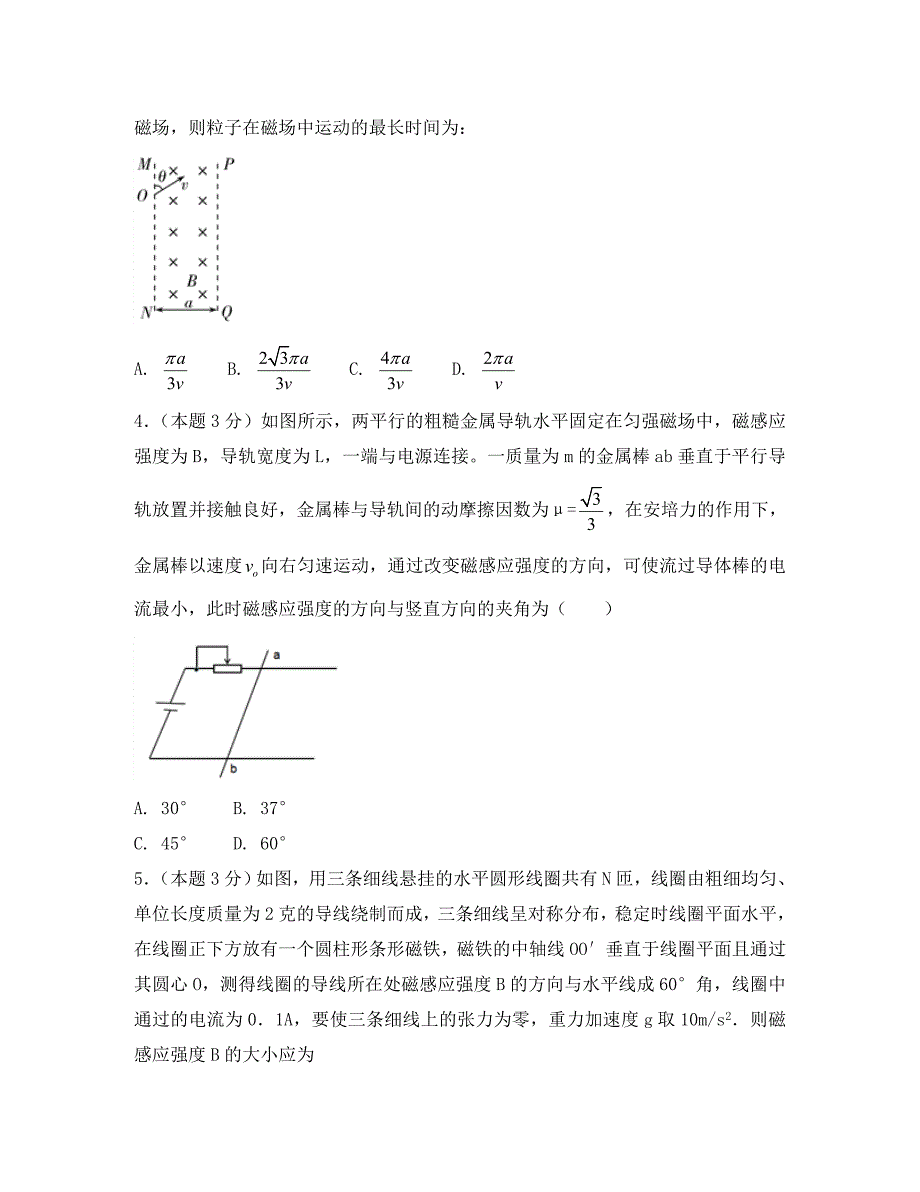 河南省2020学年高二物理12月月考试题_第2页