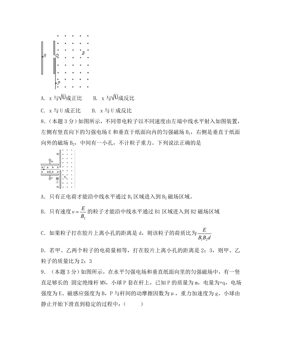 河南省2020学年高二物理12月月考试题_第4页