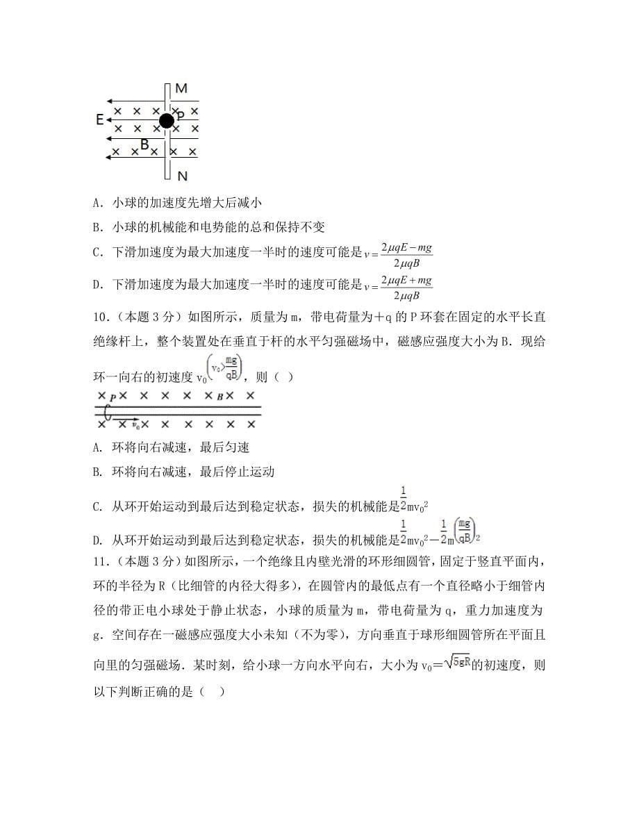 河南省2020学年高二物理12月月考试题_第5页