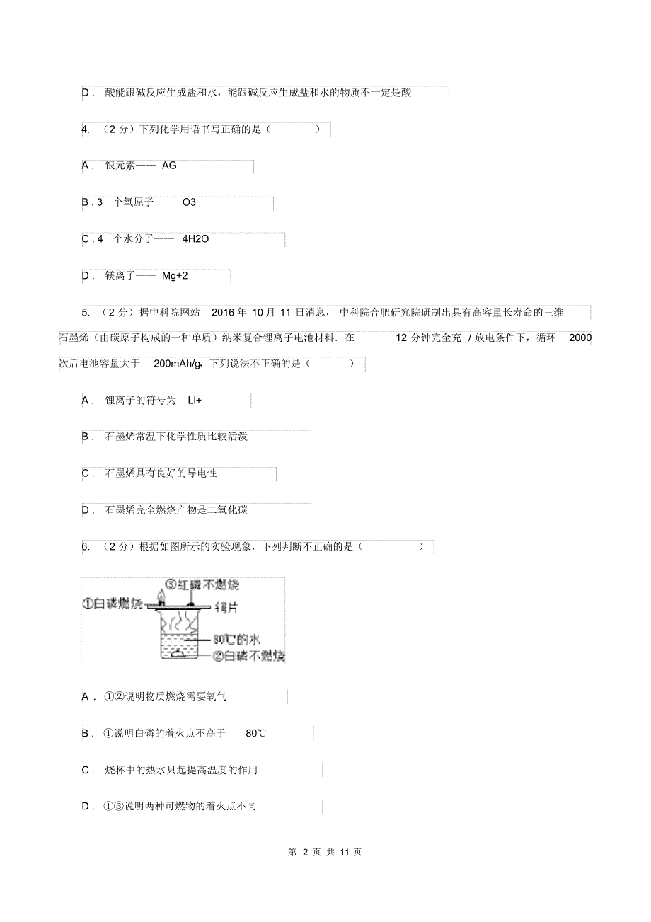 沪教版中考化学模拟试卷(e卷)A卷.pdf_第2页