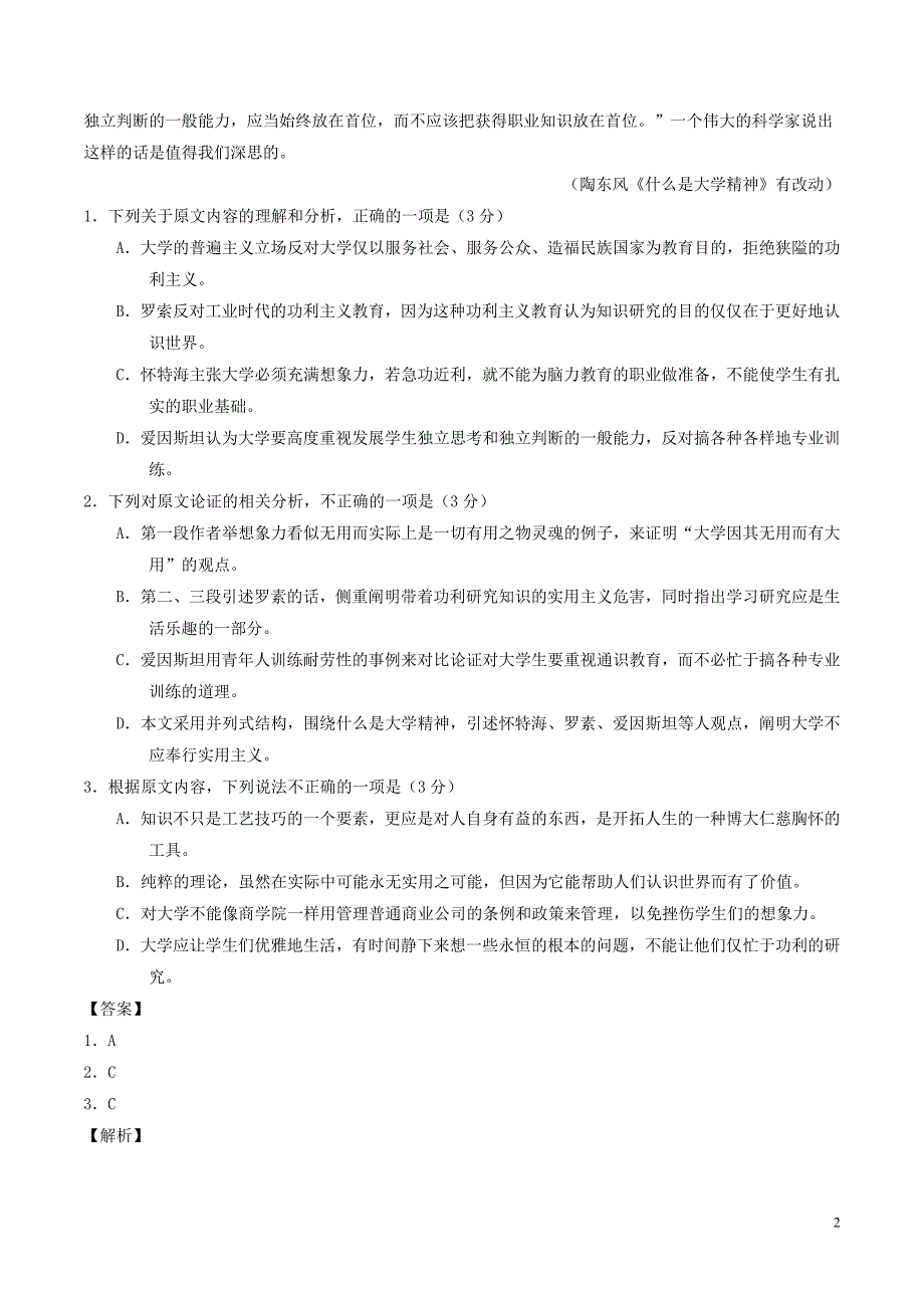 高一语文下学期期末复习备考之精准复习模拟题全国卷ⅢA卷071301217.doc_第2页