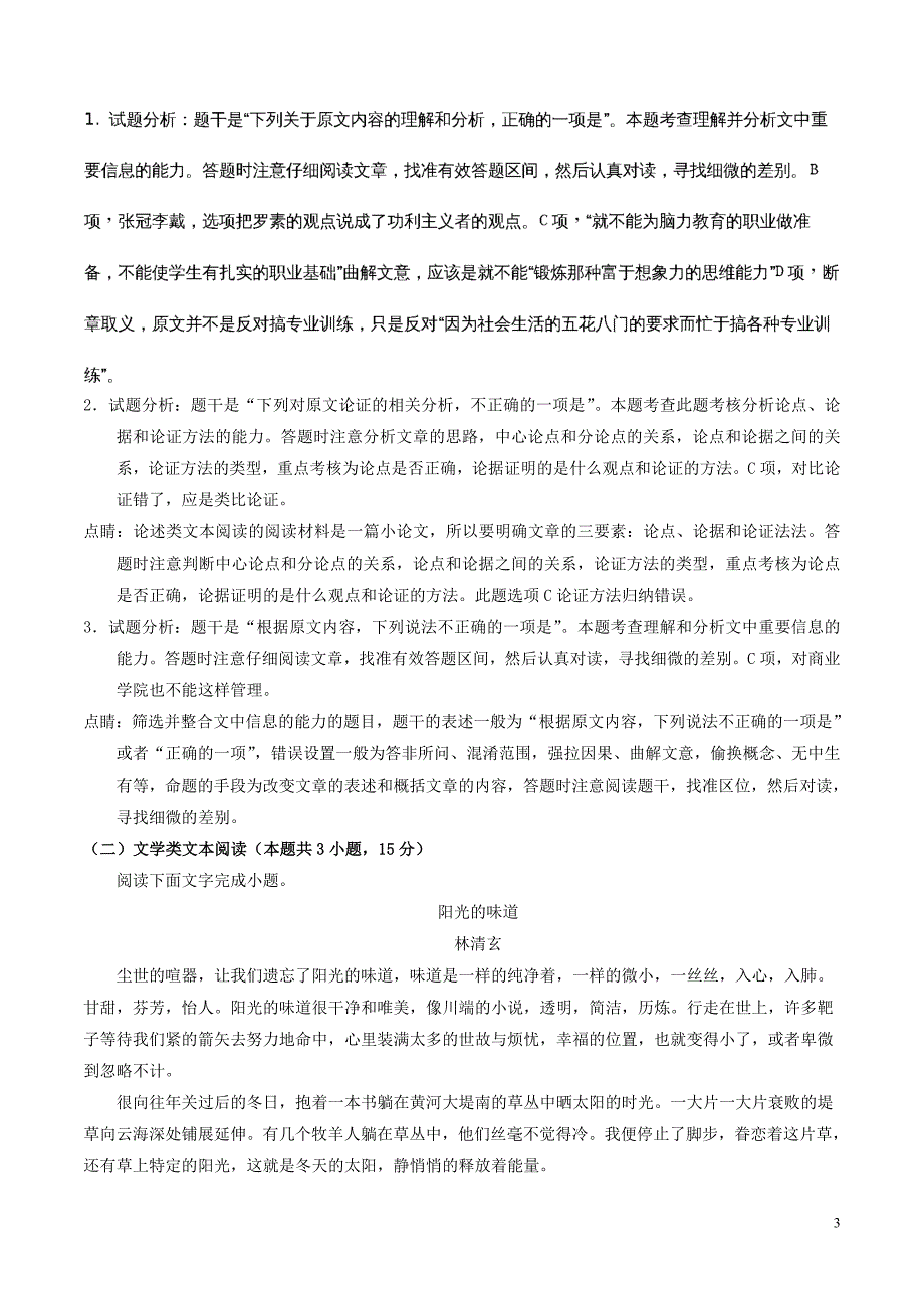 高一语文下学期期末复习备考之精准复习模拟题全国卷ⅢA卷071301217.doc_第3页