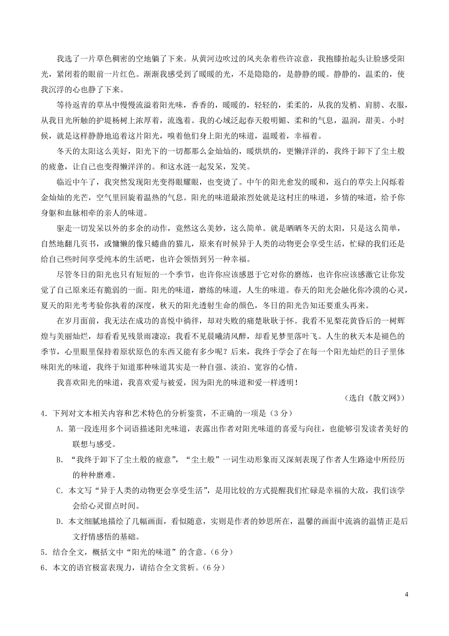 高一语文下学期期末复习备考之精准复习模拟题全国卷ⅢA卷071301217.doc_第4页