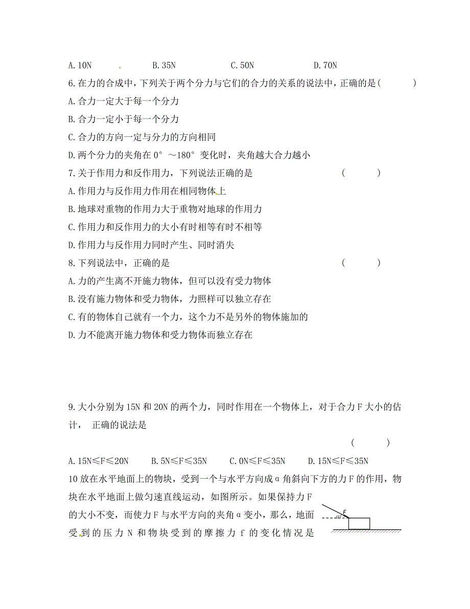 河北省抚宁县第六中学2020学年高一物理下学期期末考试试题1_第2页