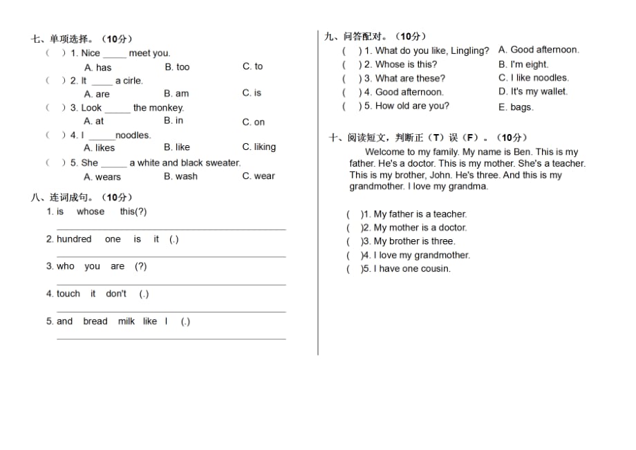 湘少版四年级上册英语期末考试试卷1_第2页