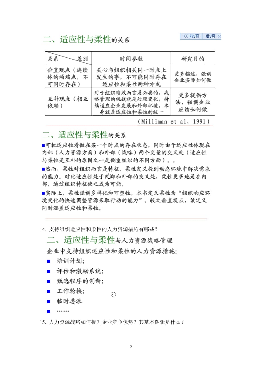 人力资源战略与规划-复习_第2页