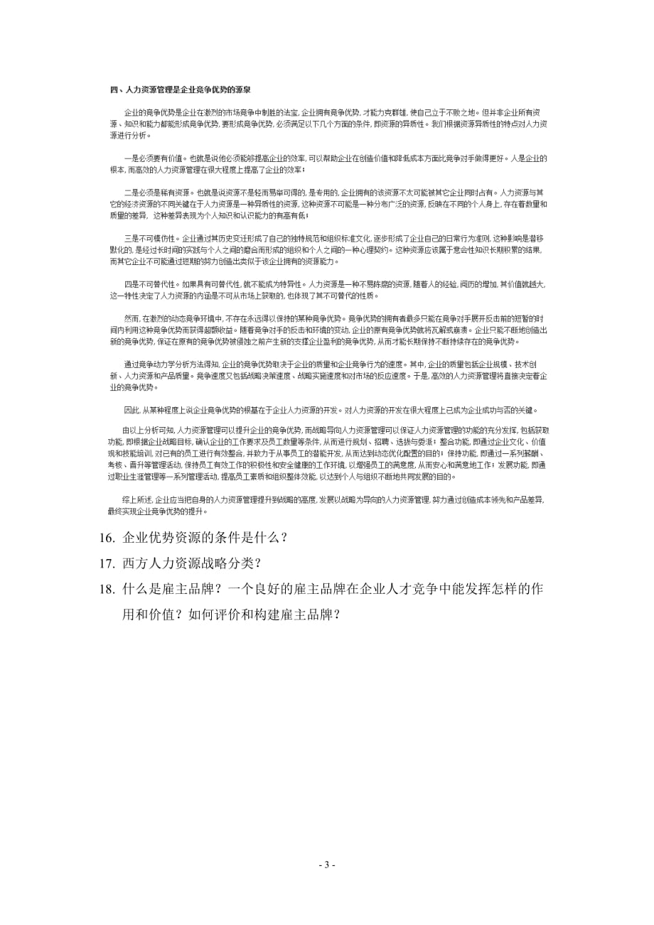 人力资源战略与规划-复习_第3页