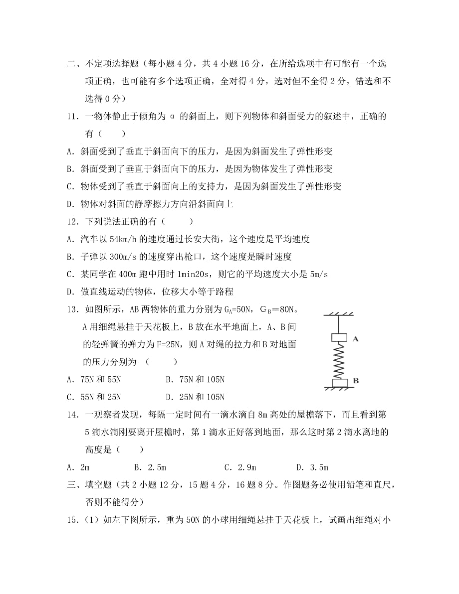 四川省南充高中2020学年高一物理上学期期中考试（无答案）_第3页