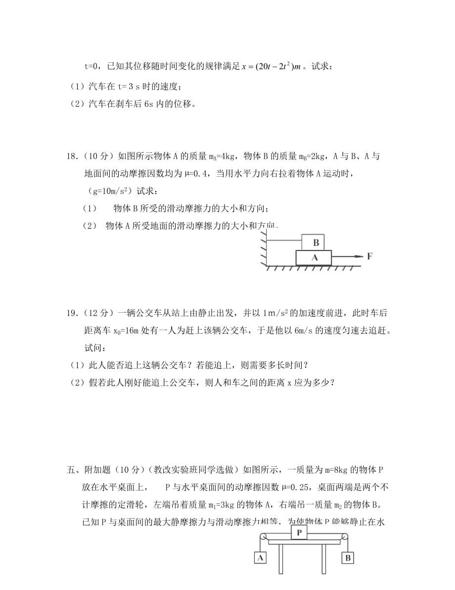 四川省南充高中2020学年高一物理上学期期中考试（无答案）_第5页