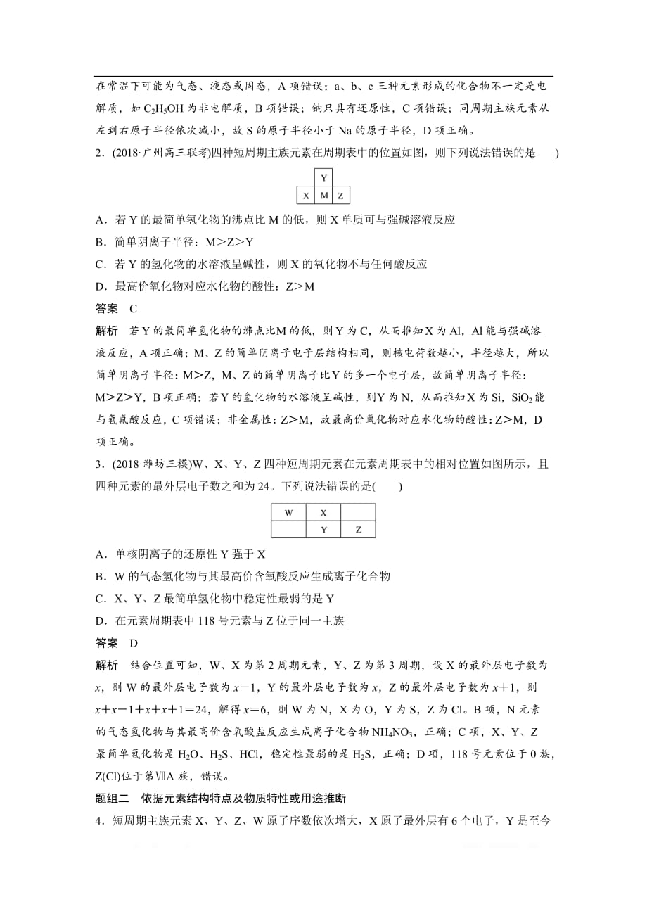 2020版高考化学苏教版大一轮复习讲义：专题5 题型突破8_第2页