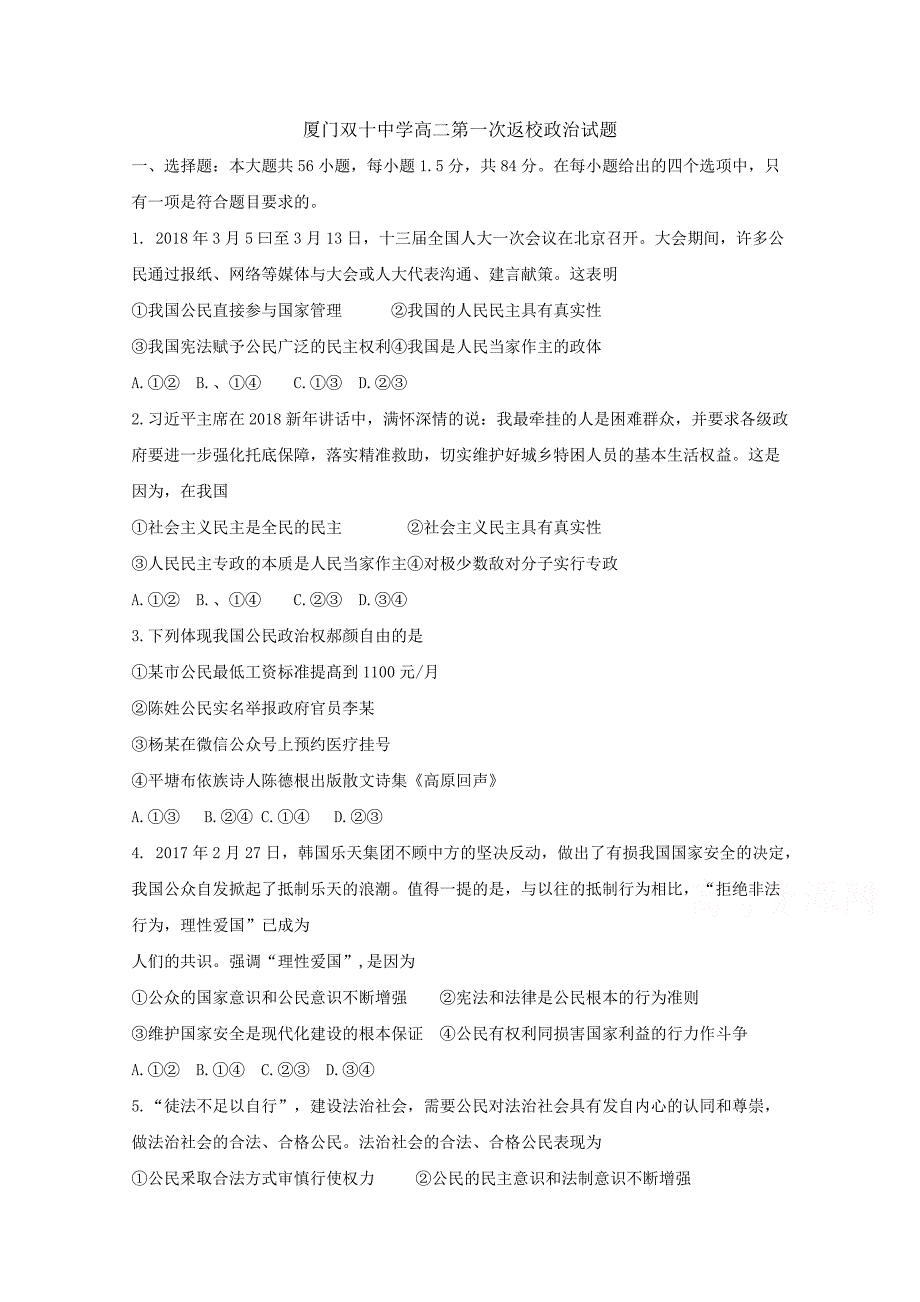 福建省高二上学期第一次返校考试政治试题Word版含答案_第1页