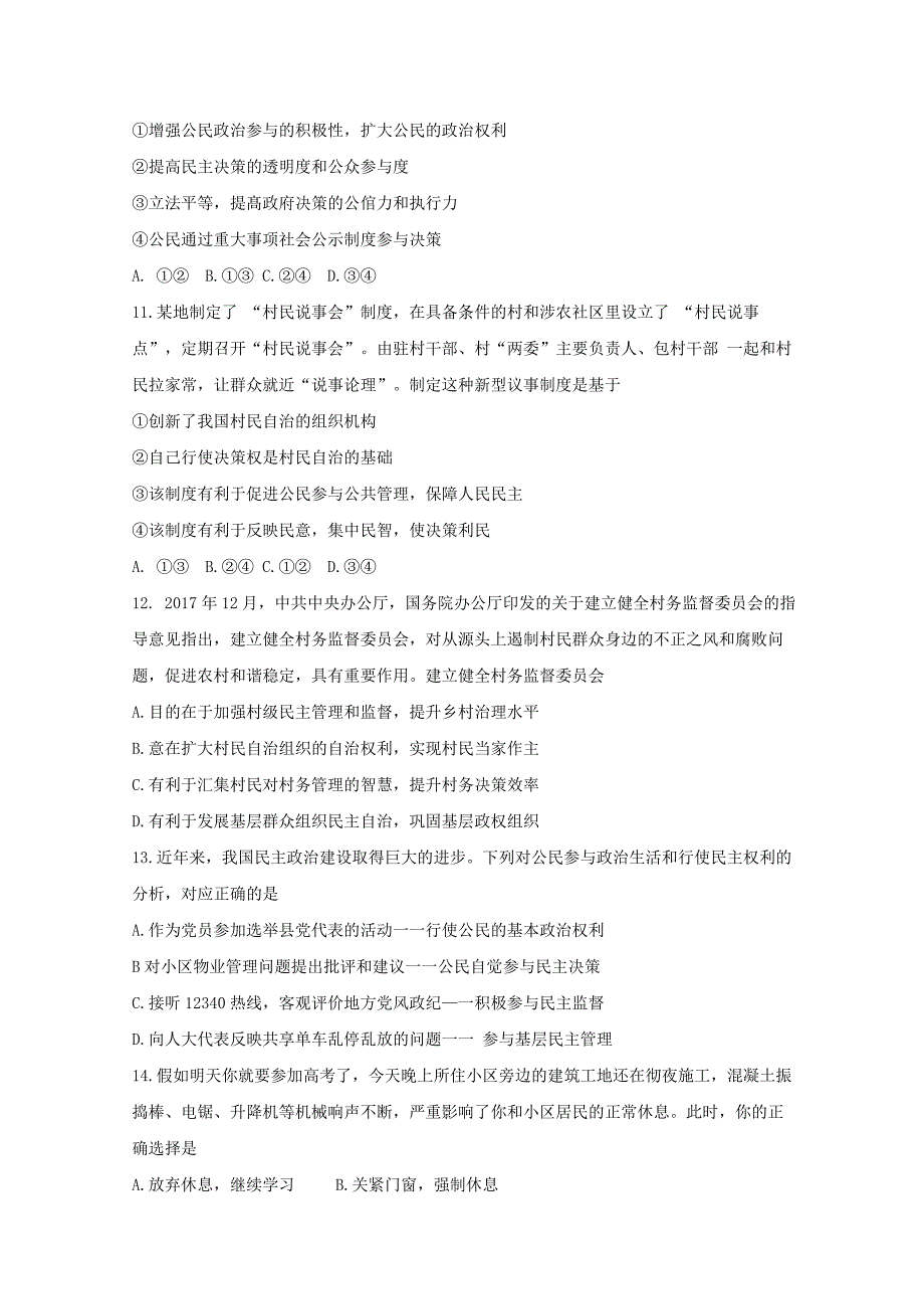 福建省高二上学期第一次返校考试政治试题Word版含答案_第3页