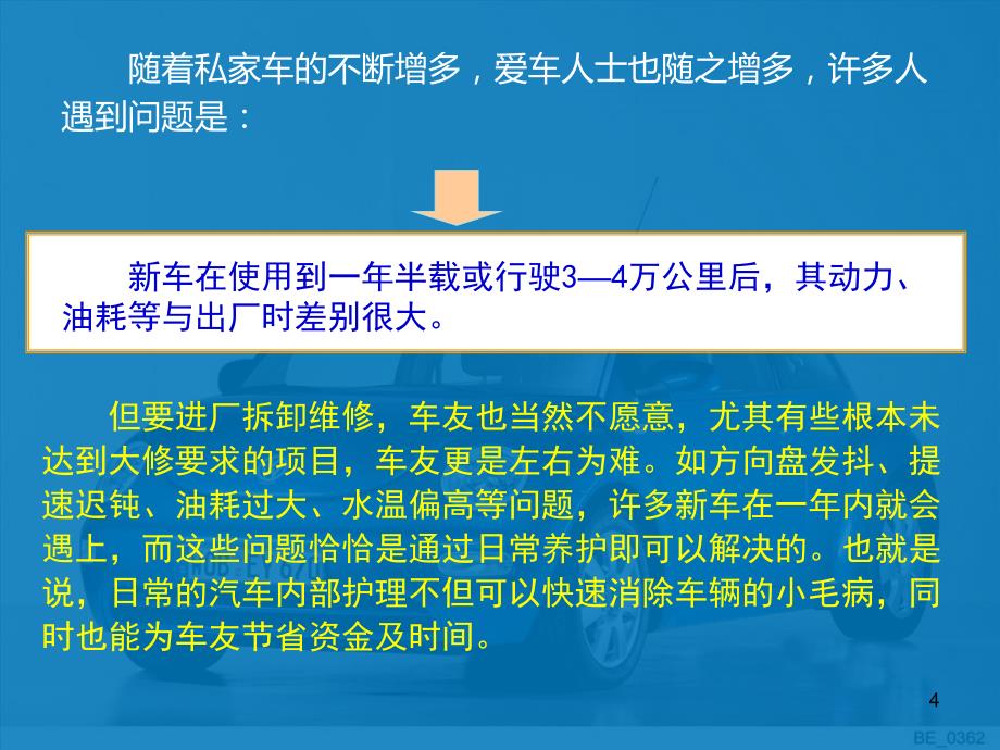 关于汽车保养及驾驶的小知识PPT课件.ppt_第4页