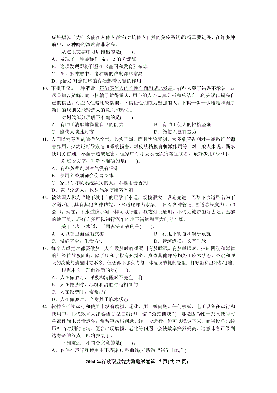 2004年国家公务员考试行测真题(B)_第4页