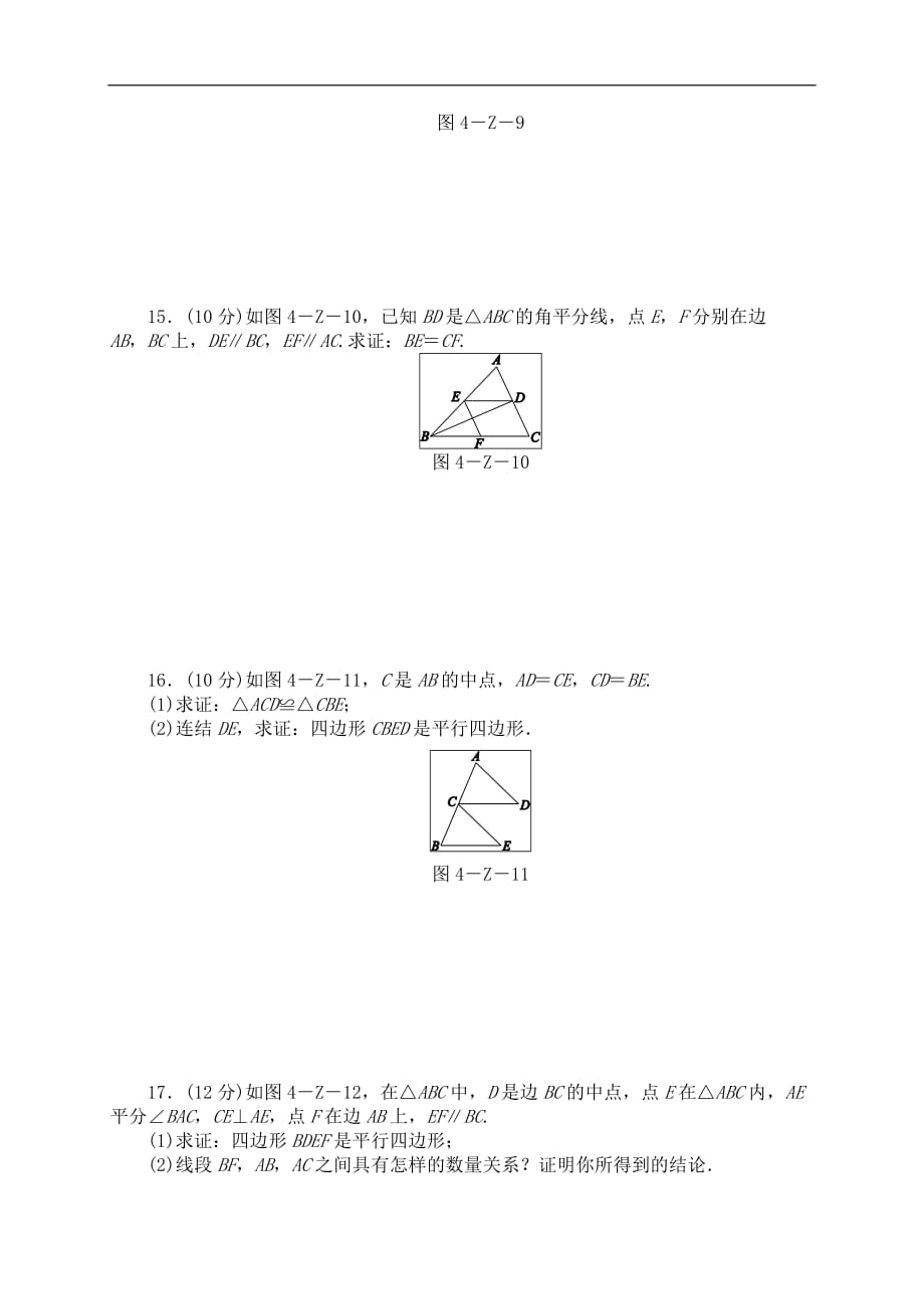 浙教版八下数学第4章-平行四边形--单元测试题（无答案）_第3页