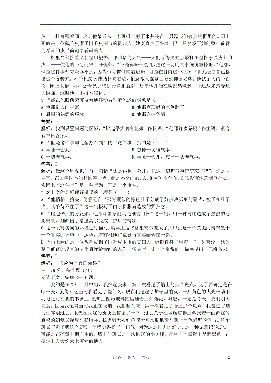 高中语文总复习基础训练第五册第四单元含详细解析.doc_第2页