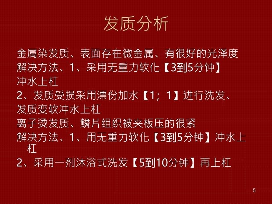 专业热烫知识PPT课件.ppt_第5页