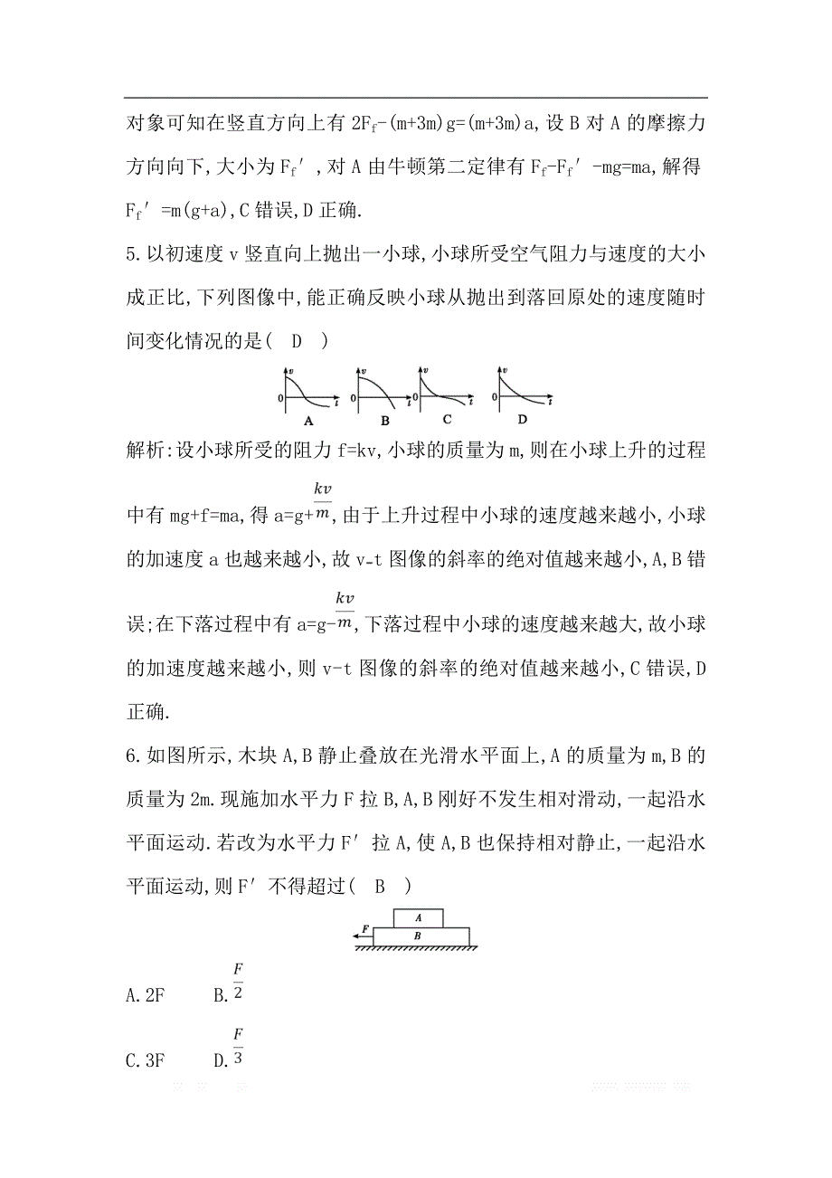 2020版高考物理人教版（山东专用）一轮复习练习：第三章 《牛顿运动定律》综合检测_第3页