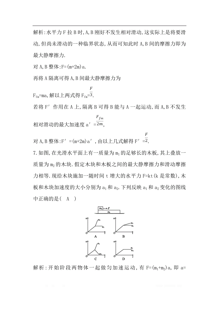 2020版高考物理人教版（山东专用）一轮复习练习：第三章 《牛顿运动定律》综合检测_第4页