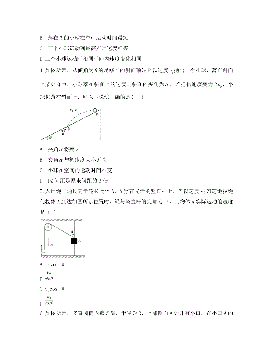 安徽省滁州市定远县育才学校2020学年高一物理下学期第三次月考试题（实验班）_第2页