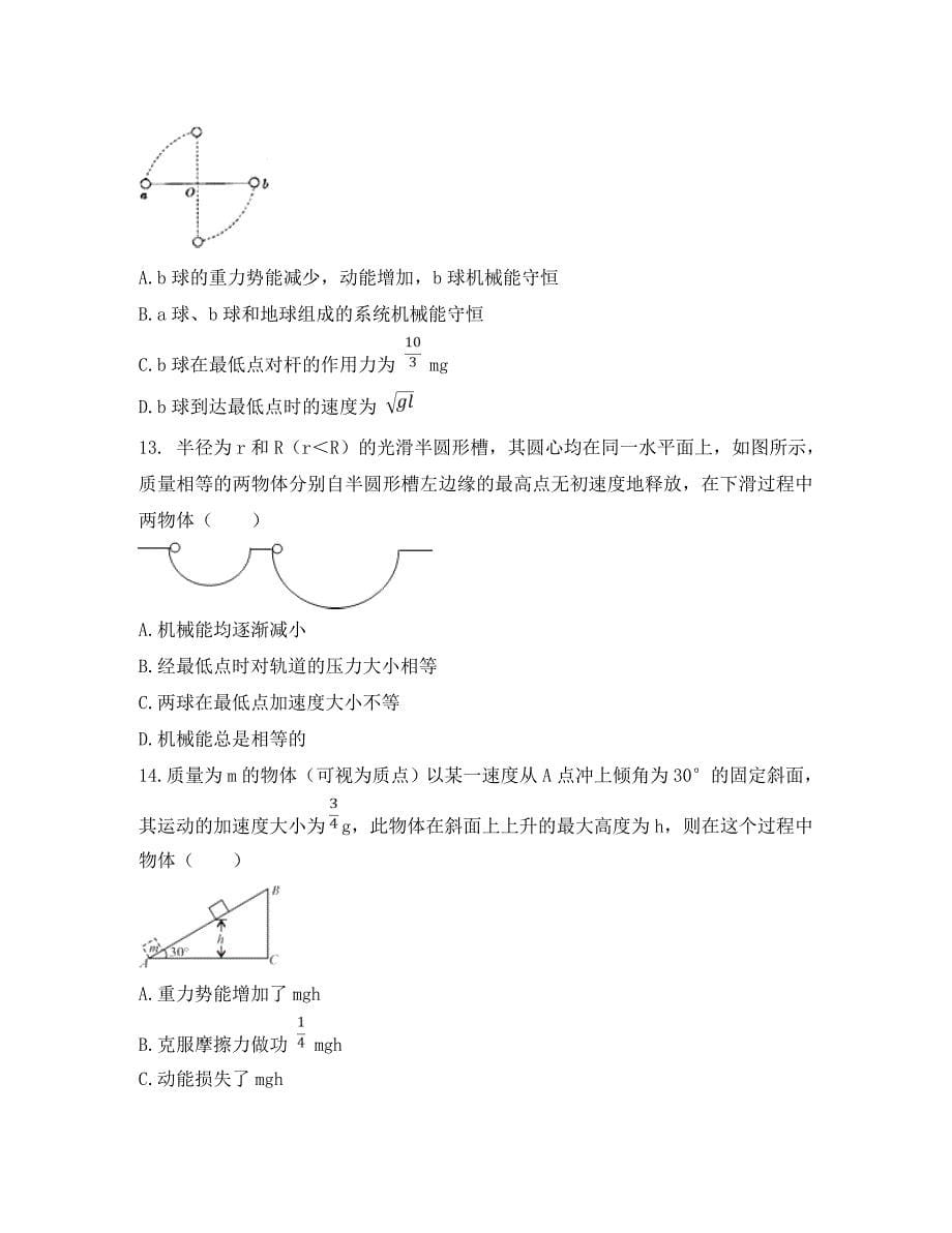 安徽省滁州市定远县育才学校2020学年高一物理下学期第三次月考试题（实验班）_第5页