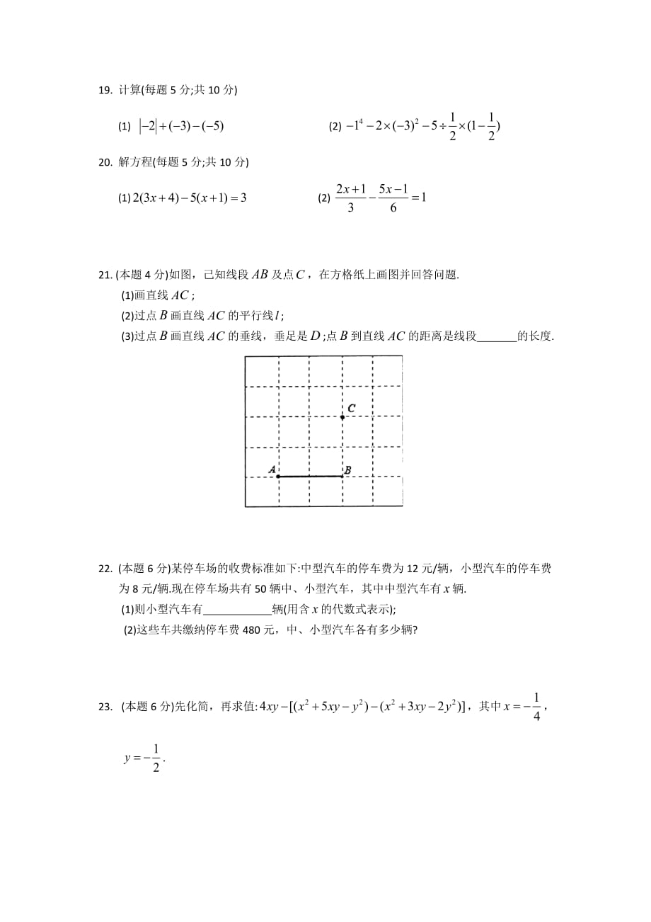 苏州市吴江区七年级上数学期末考试试卷及答案_第3页