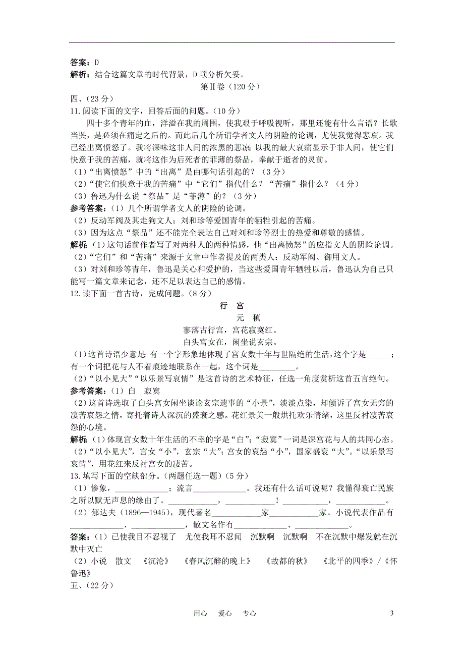 高中语文总复习基础训练第三册第三单元含详细解析.doc_第3页