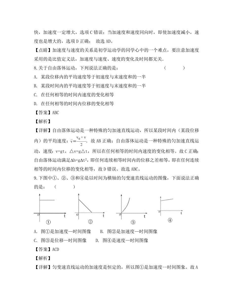 海南省2020学年高一物理上学期期中试题（含解析）_第5页