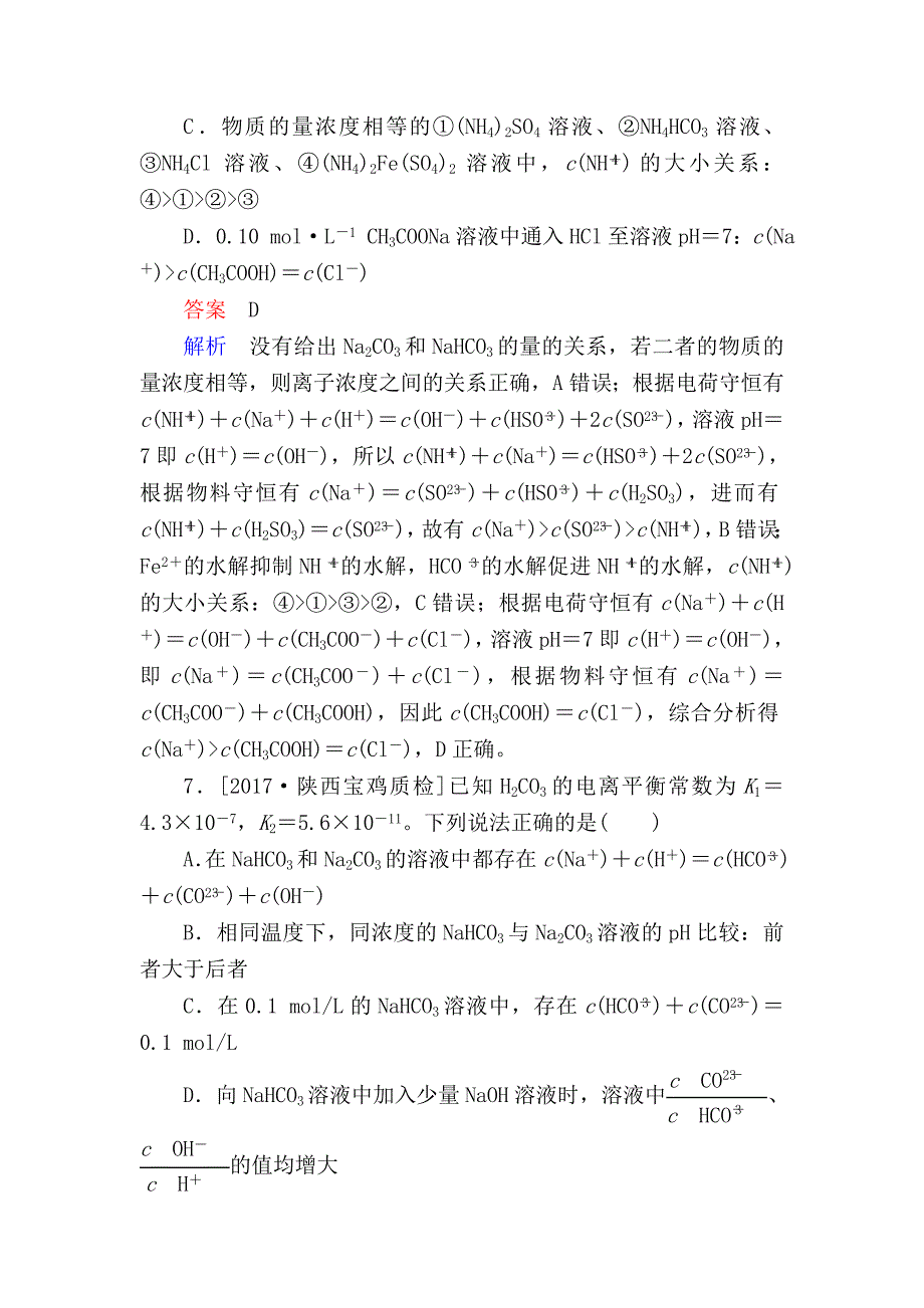 高考化学一轮复习考情分析检测：第8章 水溶液中的离子平衡8-3 Word版含解析_第4页