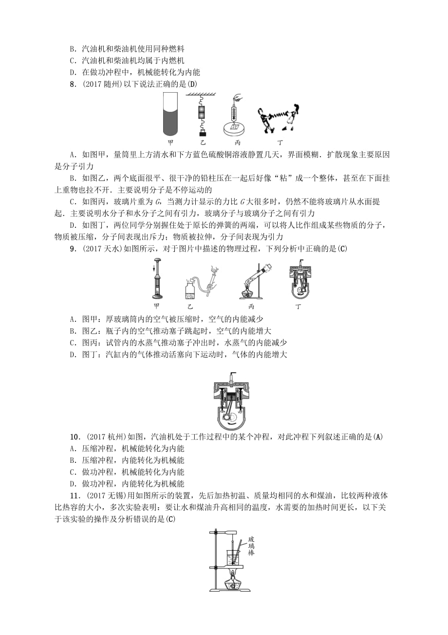 辽宁地区中考物理总复习第十二讲内能内能的利用考点跟踪突破训练110_第2页