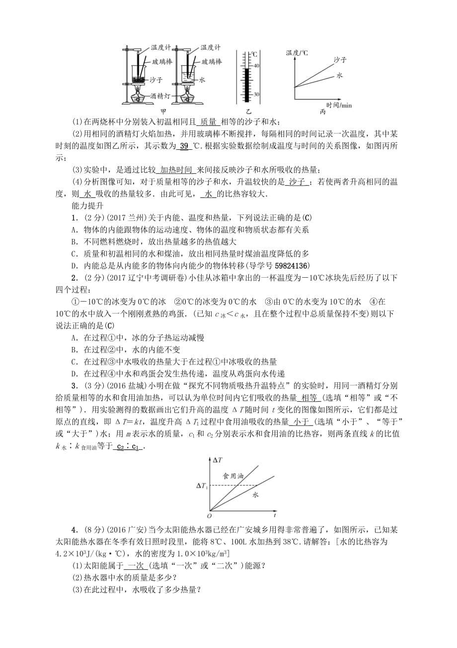 辽宁地区中考物理总复习第十二讲内能内能的利用考点跟踪突破训练110_第5页